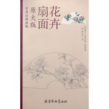扇面花卉 扇面花卉