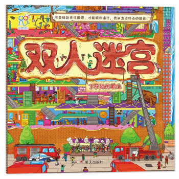 雙人迷宮 雙人迷宮