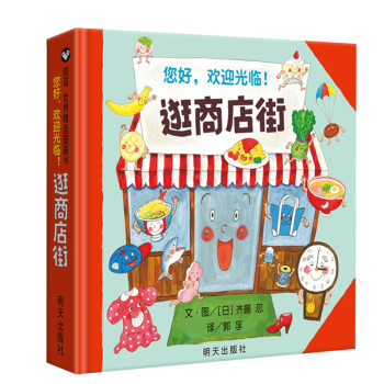 逛商店街 逛商店街