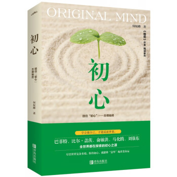 《初心》 《初心》