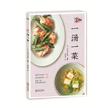 一湯一菜 一湯一菜
