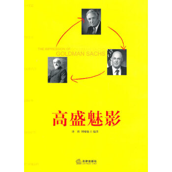 高盛魅影 高盛魅影