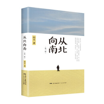 從北向南 從北向南