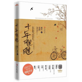 十年颼颼 十年颼颼