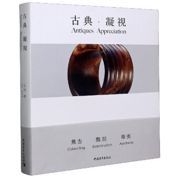 古典凝視 古典凝視