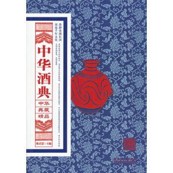 中華酒典 中華酒典