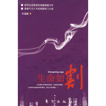 生命如割 生命如割