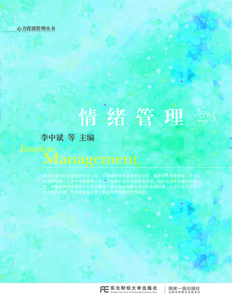 情緒管理 情緒管理