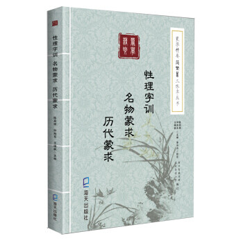 歷代蒙求 歷代蒙求