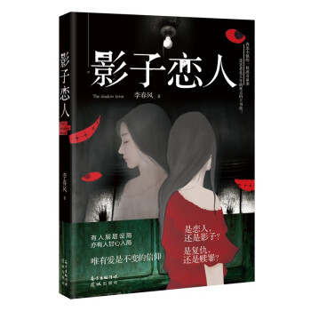 影子戀人 影子戀人