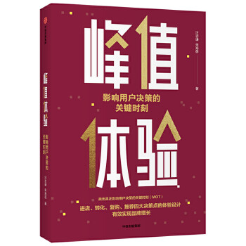 峰值體驗 峰值體驗