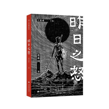昨日之怒 昨日之怒