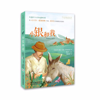 小銀和我