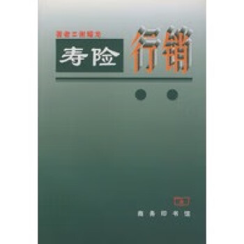 壽險行銷 壽險行銷