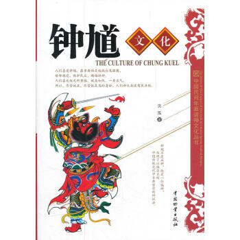 鐘馗文化 鐘馗文化