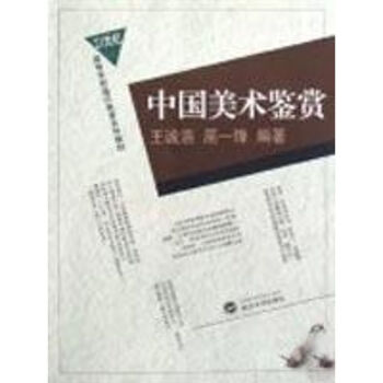 美術鑒賞 美術鑒賞