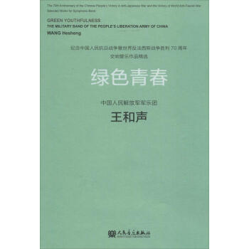綠色青春 綠色青春