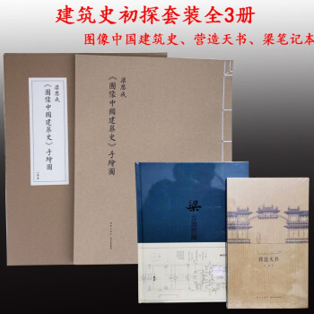 營造天書 營造天書