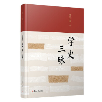 學史三昧 學史三昧