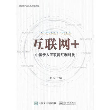 互聯(lián)網(wǎng)+ 互聯(lián)網(wǎng)+