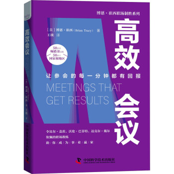 高效會議 高效會議