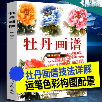 牡丹畫譜 牡丹畫譜