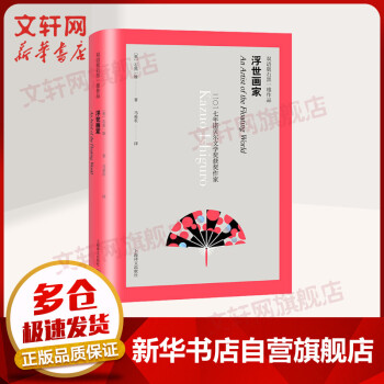 浮世畫(huà)家 浮世畫(huà)家