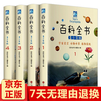 百科全書 百科全書
