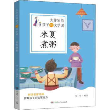 米夏煮粥 米夏煮粥