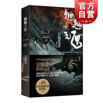 魍魎之匣 魍魎之匣