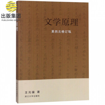 文學(xué)原理 文學(xué)原理