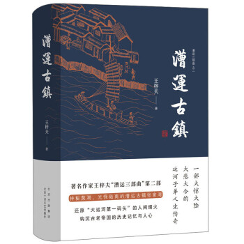 漕運古鎮 漕運古鎮