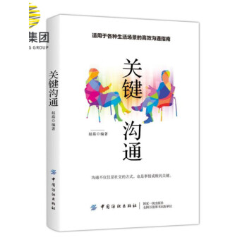 關(guān)鍵溝通 關(guān)鍵溝通