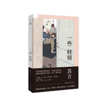 一些時(shí)刻 一些時(shí)刻
