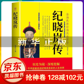 紀(jì)曉嵐傳 紀(jì)曉嵐傳