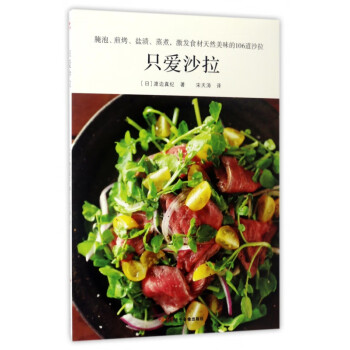 只愛沙拉 只愛沙拉