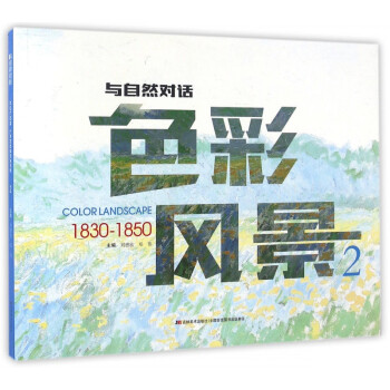 色彩風(fēng)景 色彩風(fēng)景