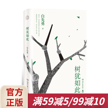 樹猶如此