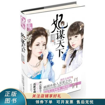 妃謀天下 妃謀天下