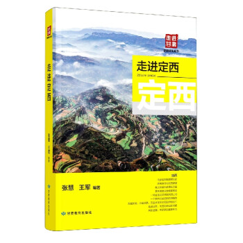走進定西 走進定西