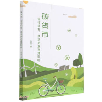 碳貨幣- 碳貨幣-