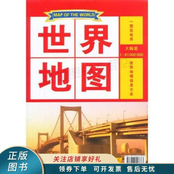 世界地圖 世界地圖
