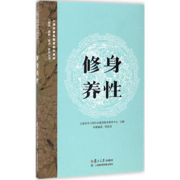 修身養性 修身養性