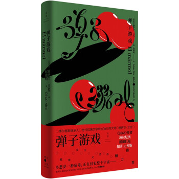 彈子游戲