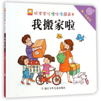 我搬家啦