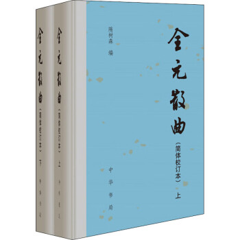 全元散曲 全元散曲