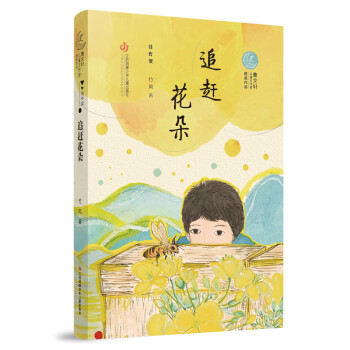 追趕花朵 追趕花朵