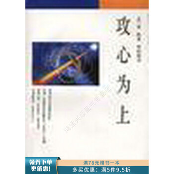 攻心為上 攻心為上