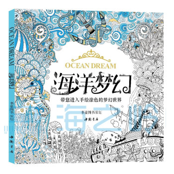 海洋夢幻