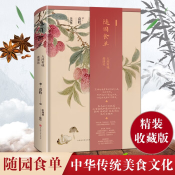 隨園食單 隨園食單